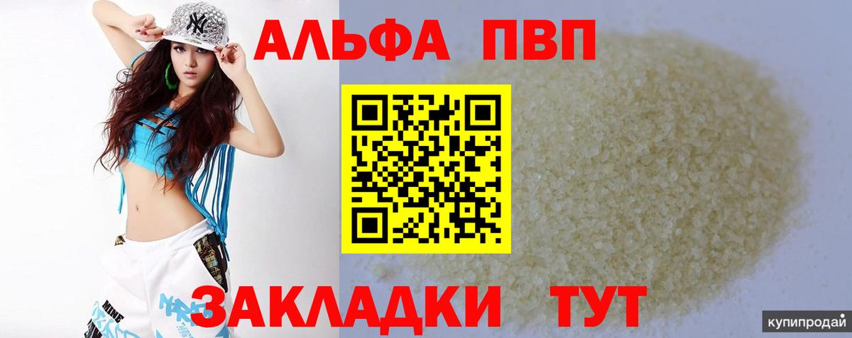 Альфа ПВП крисы CK Зеленогорск
