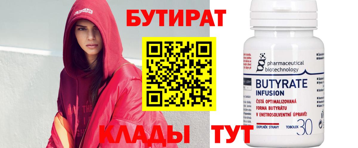 Зеленогорск  Бутират жидкий экстази  Вход с VPN 
