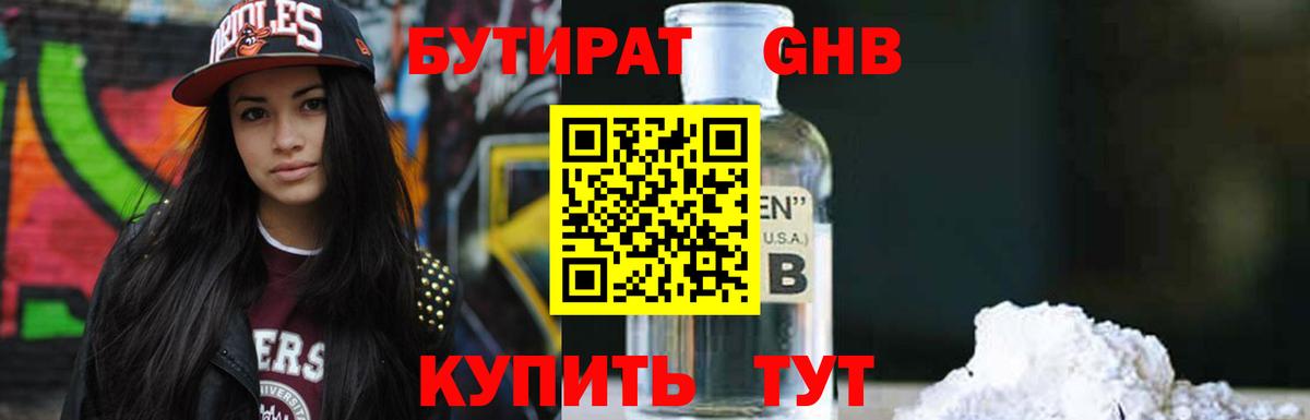 Бутират BDO Зеленогорск