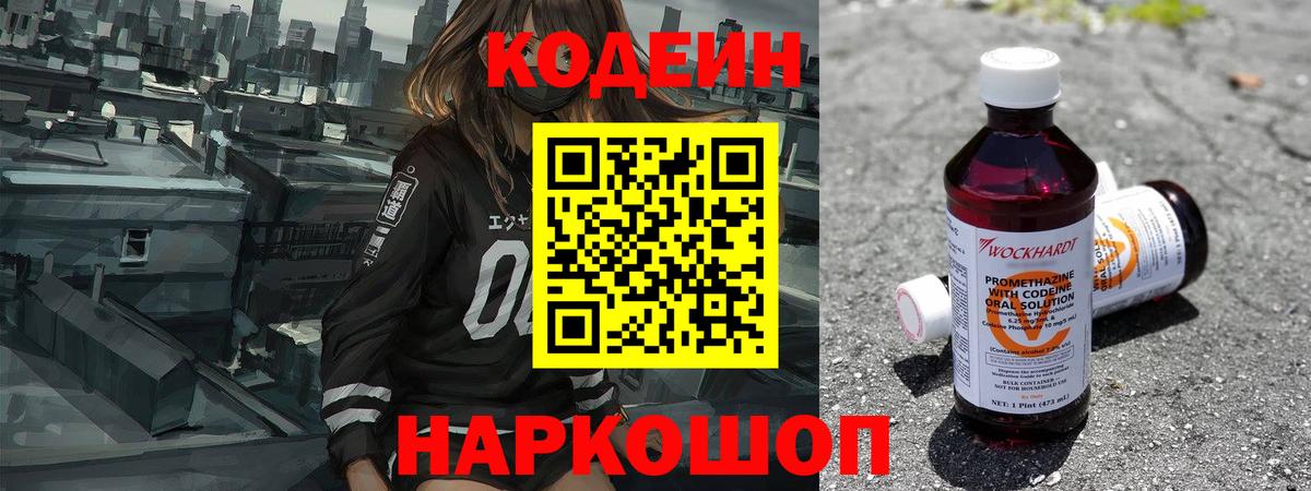 Кодеин Purple Drank  Кодеиновый сироп Lean напиток Lean (лин)  Зеленогорск  Вход с VPN 