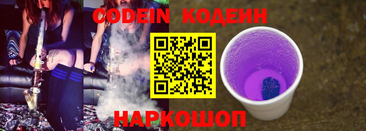 Codein Purple Drank Зеленогорск