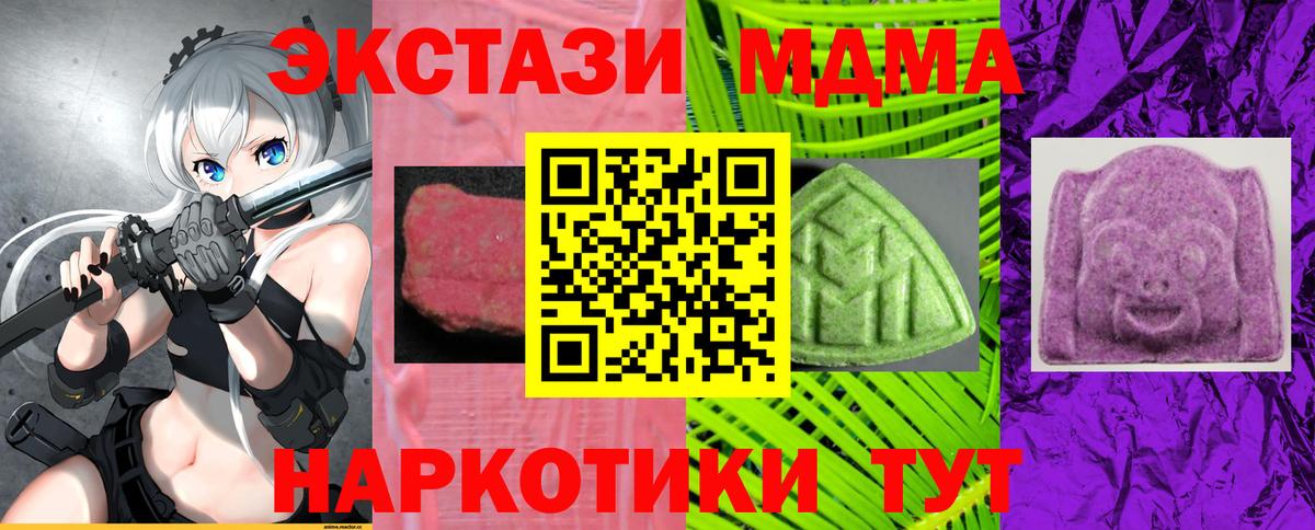 ЭКСТАЗИ MDMA  Вход с VPN  Ecstasy диски  Зеленогорск 