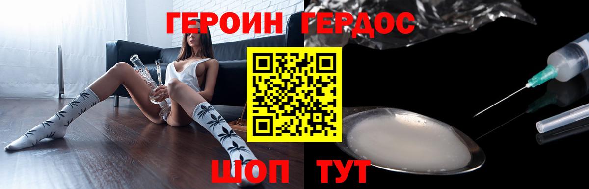 ГЕРОИН герыч  Вход с VPN  Зеленогорск 