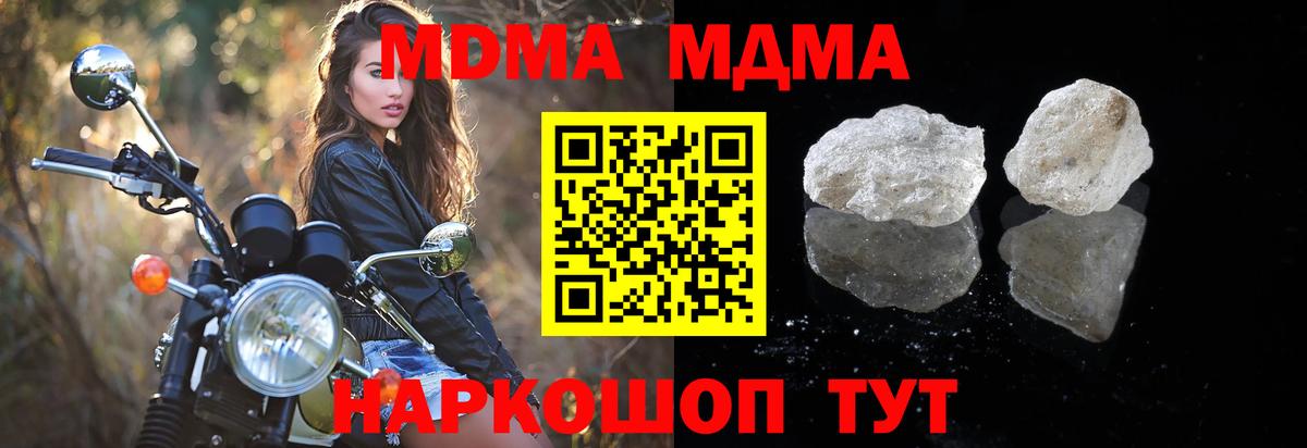 МДМА кристаллы  МДМА молли  Зеленогорск  Вход с VPN 