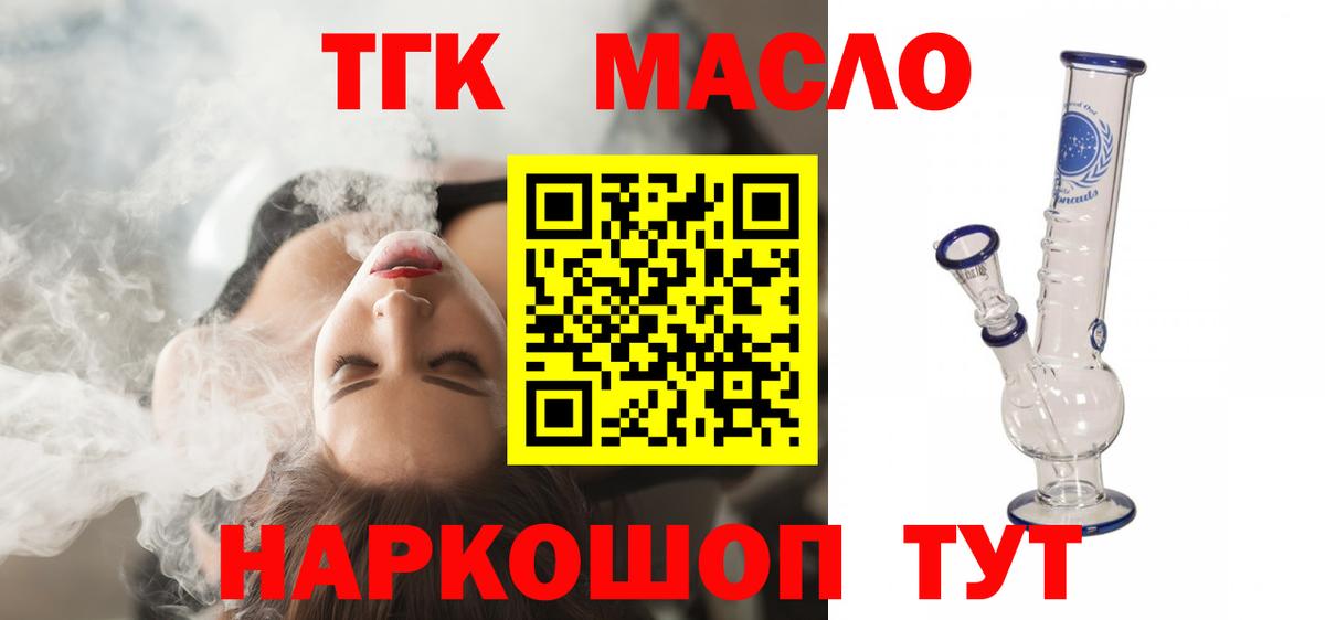 ТГК THC oil Зеленогорск